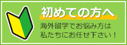 はじめての方へ