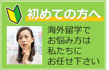 初めての方へ